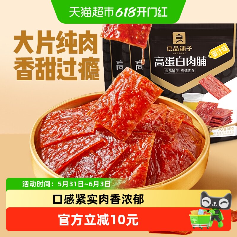 良品铺子高蛋白肉脯蜜汁味100g*3袋鸡肉猪肉零食小吃手撕肉干肉脯