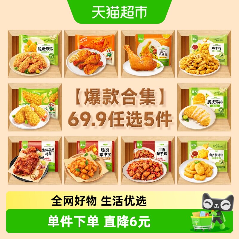 69.9选5】圣农脆皮炸鸡鸡块洋葱圈鸡架空气炸锅生鲜食材半成品