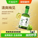 梅见清爽版 梅酒9度低度青梅酒