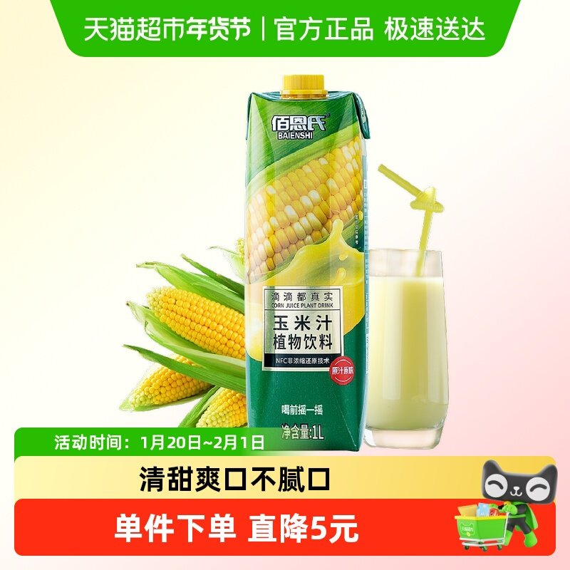 佰恩氏水果玉米汁果汁谷物饮料早餐饮品大瓶1L*1瓶非转基因,咖啡/麦片/冲饮,植物饮料,淘宝优惠券,粉丝福利购,淘宝优惠卷