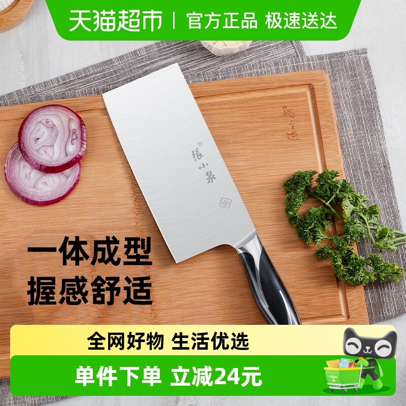 张小泉锋颖家用厨房不锈钢菜刀