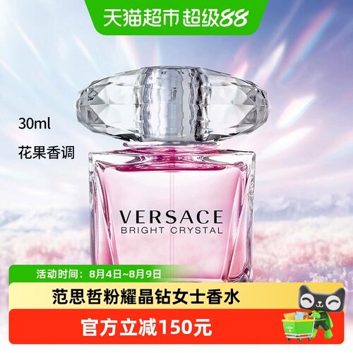 范思哲粉耀晶钻花果香香水30ml