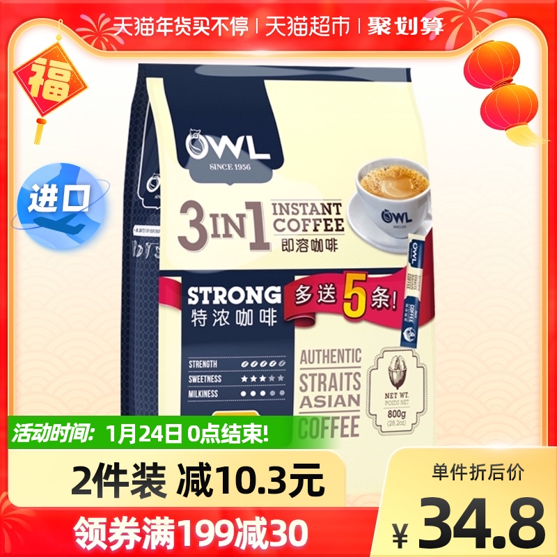 【进口】马来西亚OWL猫头鹰3合1特浓速溶咖啡粉20g×40条冲饮提神