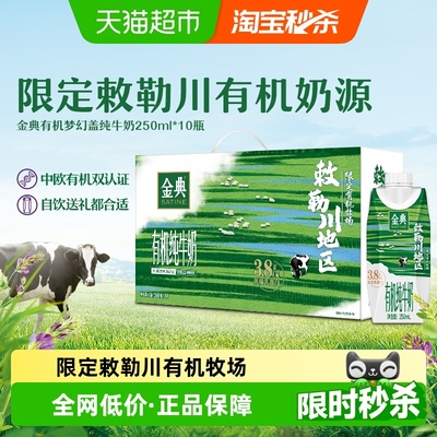 金典有机梦幻盖纯奶10瓶