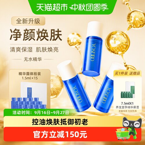 养生堂净颜焕肤精华露