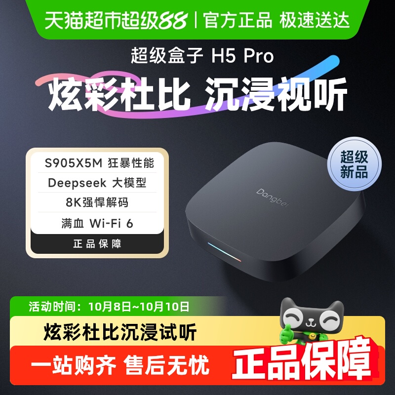 【超级新品】当贝H5 Pro高清电视盒子家用网络电视机顶盒手机投屏