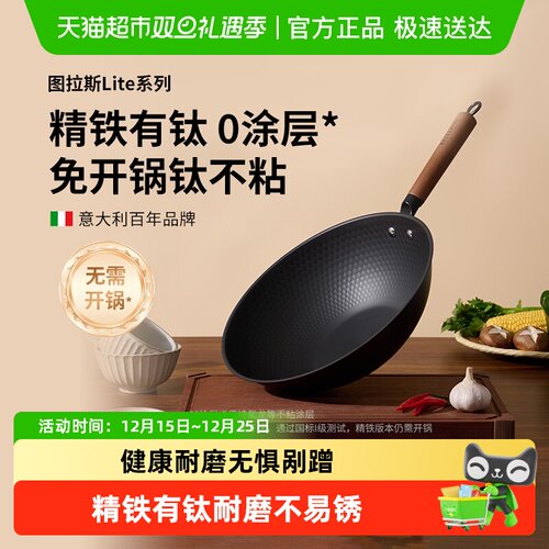 巴拉利尼32cm钛铁炒锅