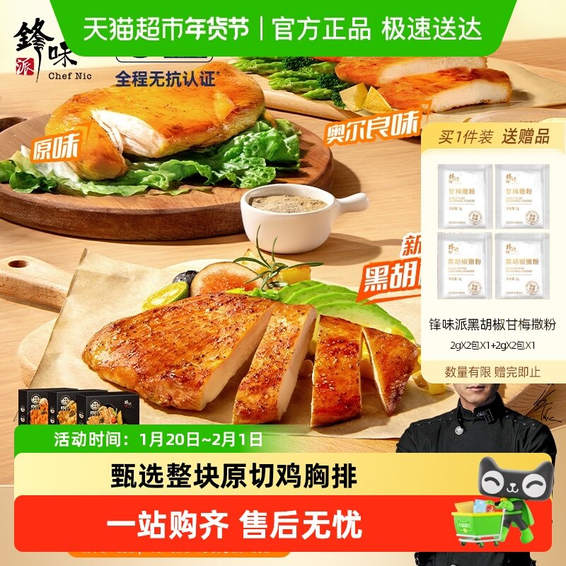 【超市精选】锋味派鸡排无抗鸡胸肉半成品冷冻儿童低脂轻食早餐,粮油调味/速食/干货/烘焙,香肠/腊肠/烤肠,淘宝优惠券,粉丝福利购,淘宝优惠卷