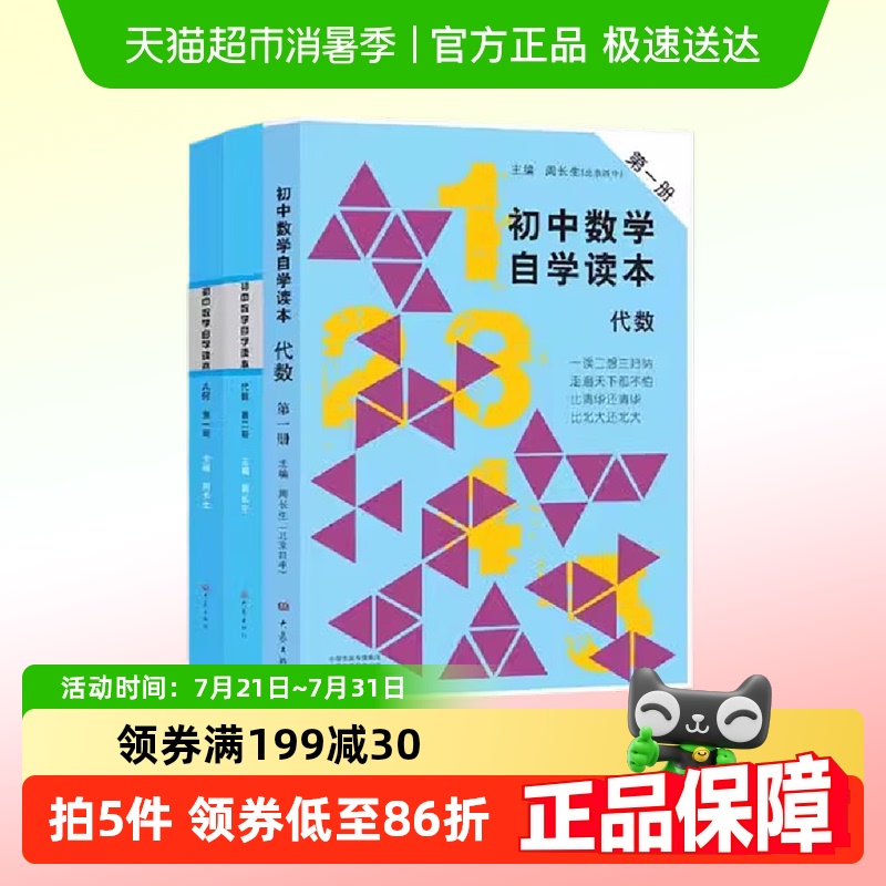 初中数学自学读本套装3册（代数