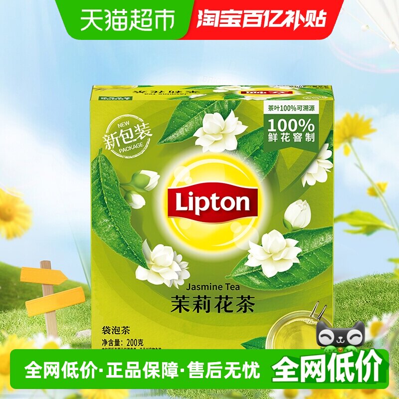 Lipton/立顿茉莉花茶袋泡茶鲜花窨制下午茶自制茉香奶茶