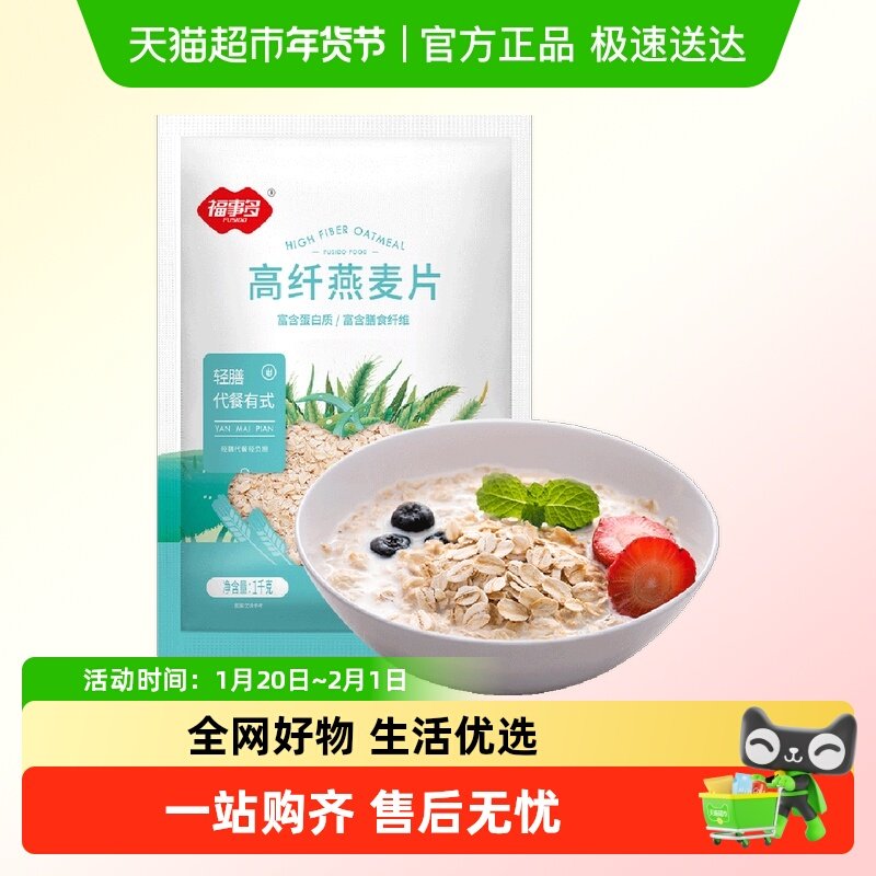 包邮福事多高纤燕麦片1kg原味代餐食品即食冲饮营养早餐麦片,咖啡/麦片/冲饮,纯燕麦片,淘宝优惠券,粉丝福利购,淘宝优惠卷
