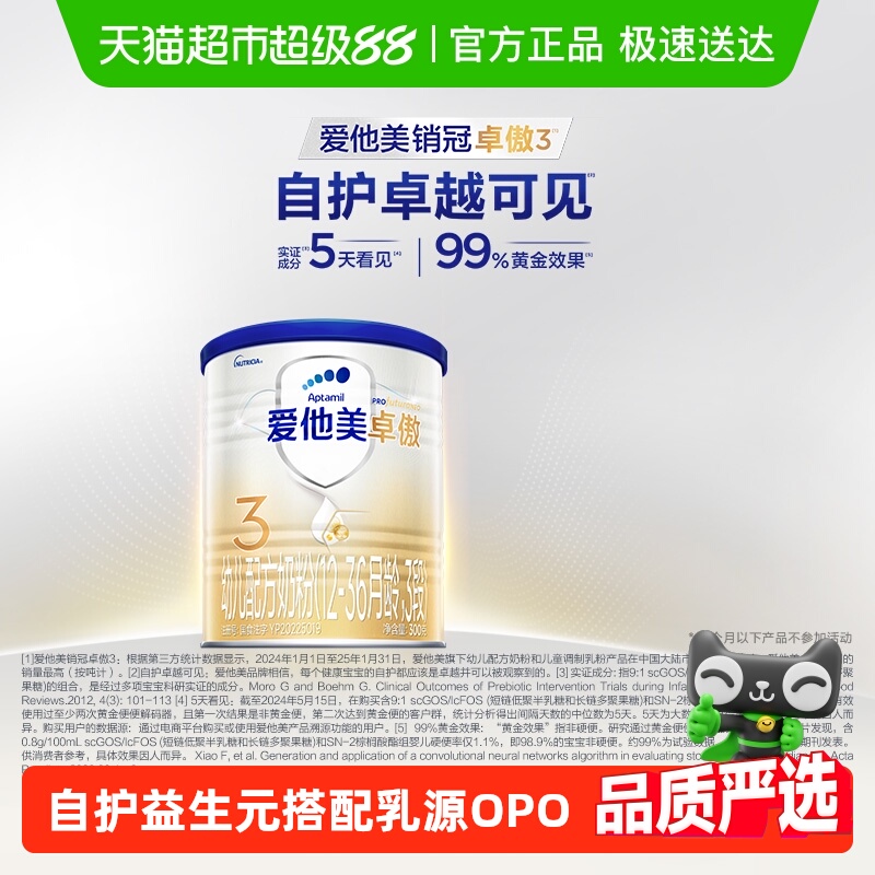 爱他美卓傲幼儿配方奶粉3段300g
