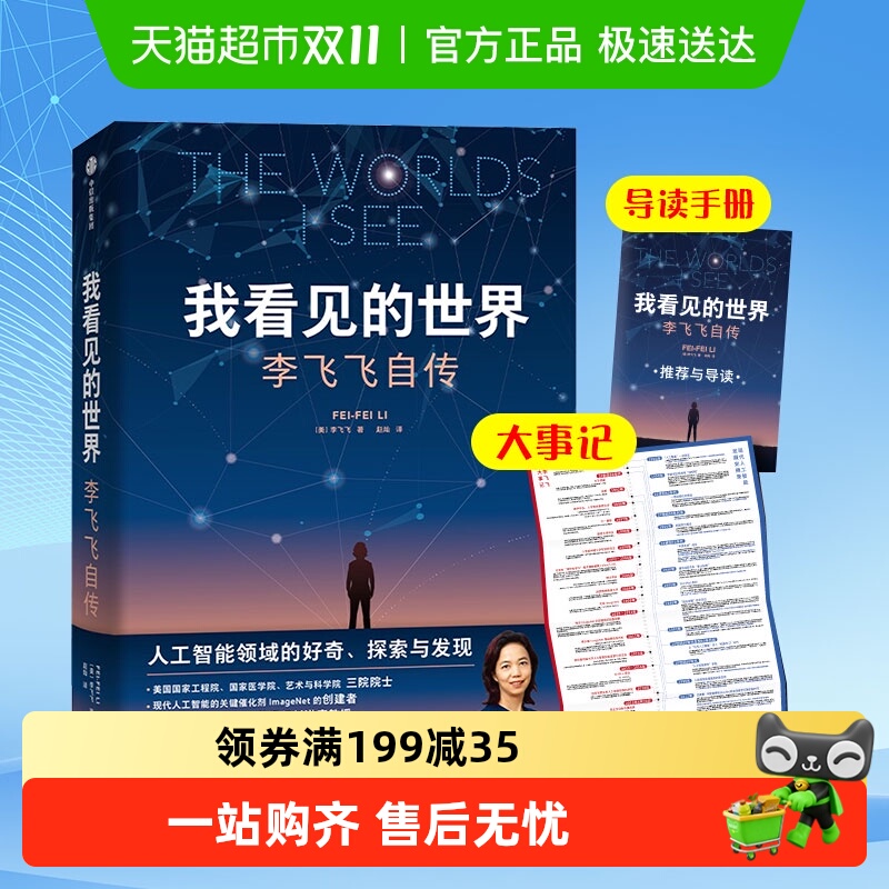 我看见的世界AI科学家李飞飞