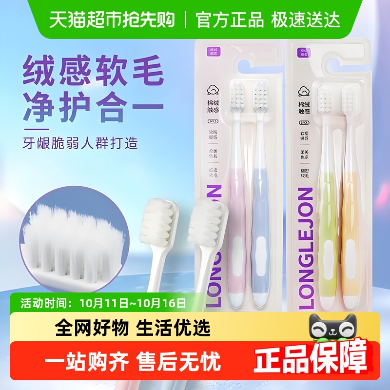 朗利洁软毛成人月子牙刷