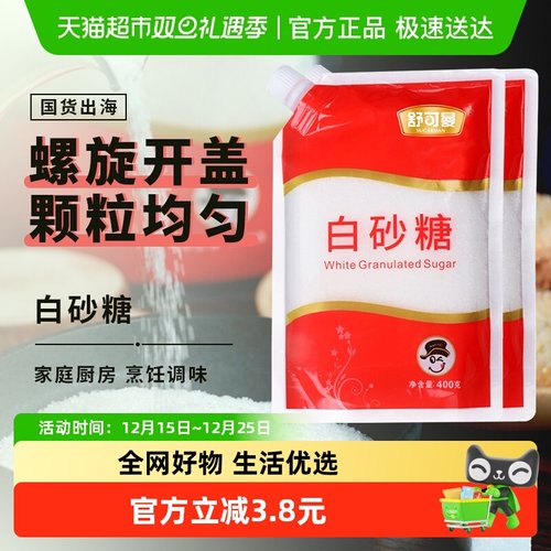 舒可曼一级袋装白砂糖400g×2包