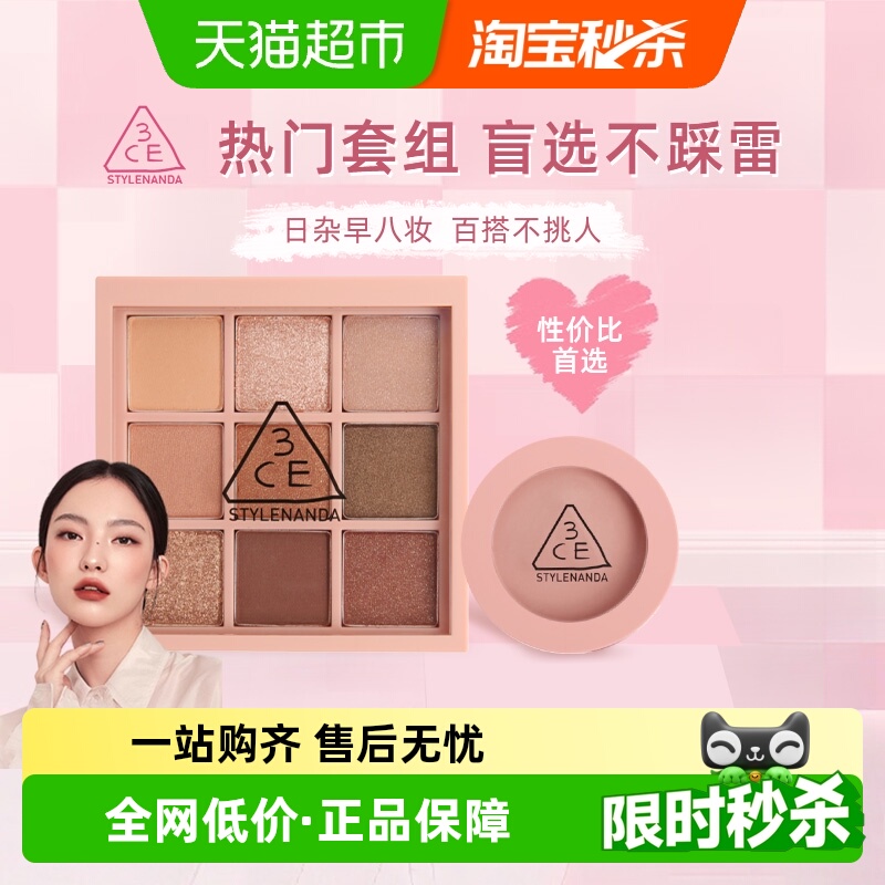 【顺丰包邮】节日礼物 3CE多功能九色眼影腮红唇釉生日送女友老婆