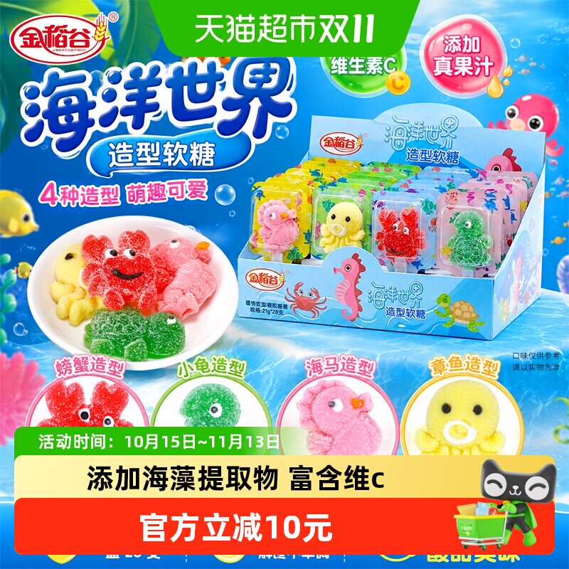 金稻谷维C棒棒糖果海洋世界水果软糖儿童小零食礼包QQ橡皮糖喜糖