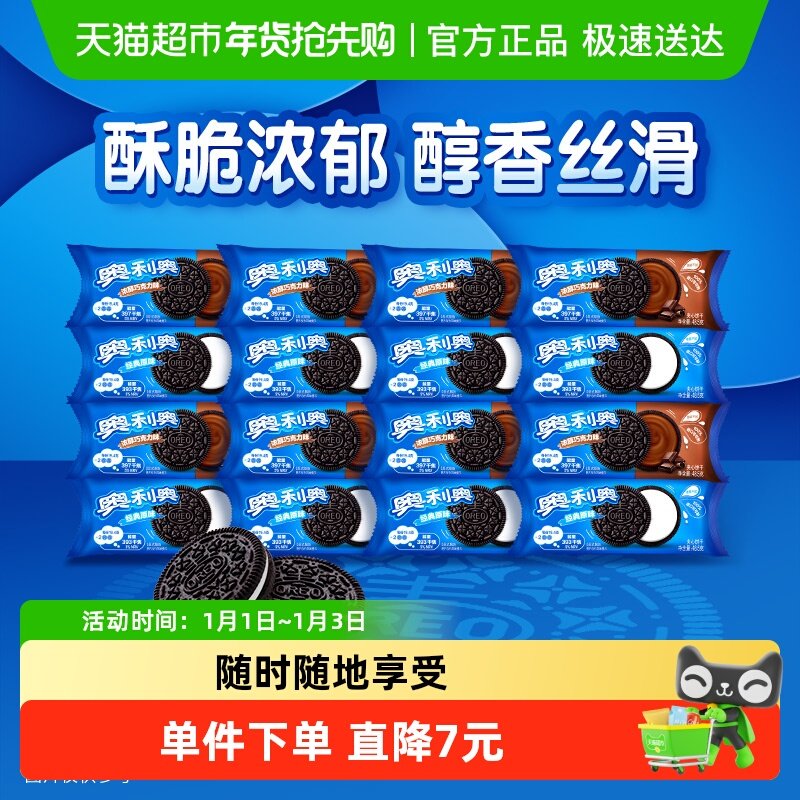 【包邮】奥利奥夹心饼干原味巧克力味48.5g*16包共776g休闲零食