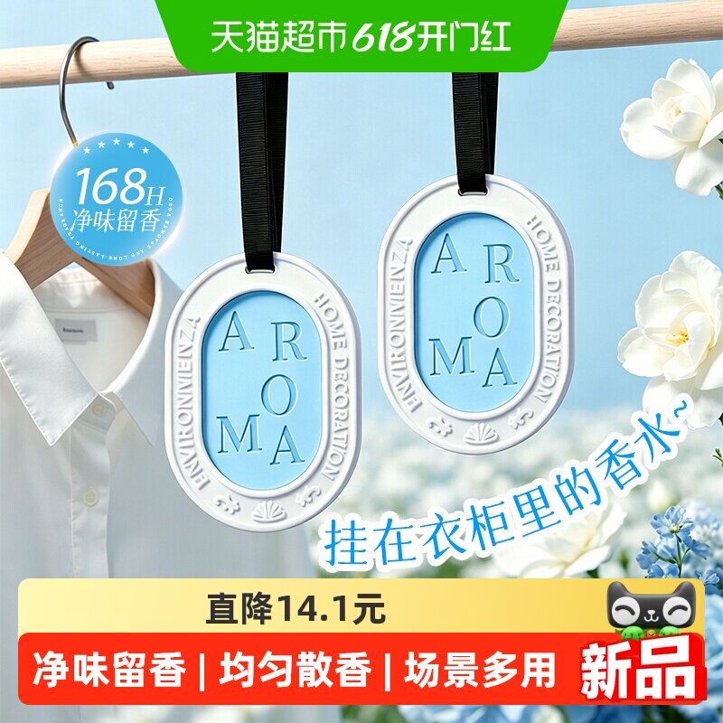 香薰衣柜车载卫生间厕所专用香片室内家用持久留香精油除味扩香石