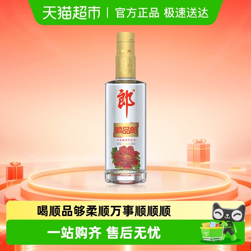 郎酒45度顺品郎兼香白酒