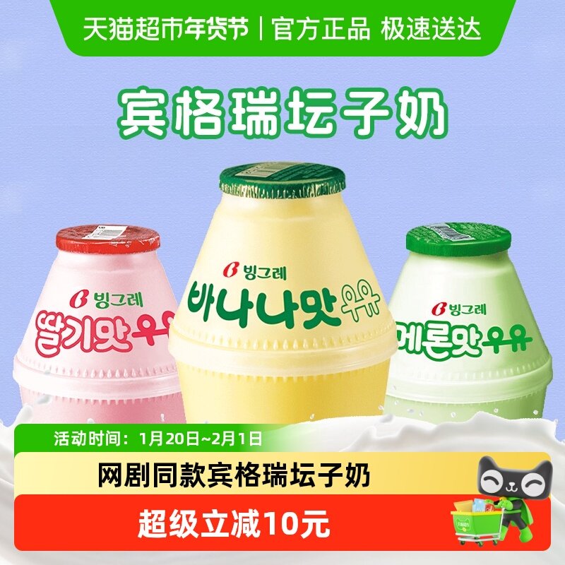 韩国进口宾格瑞坛子奶香蕉牛奶草莓味儿童奶哈密瓜网红奶追剧饮料,咖啡/麦片/冲饮,低温调制乳品,淘宝优惠券,粉丝福利购,淘宝优惠卷