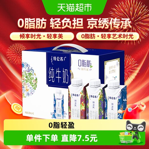 特仑苏脱脂纯牛奶轻享250ml*10盒