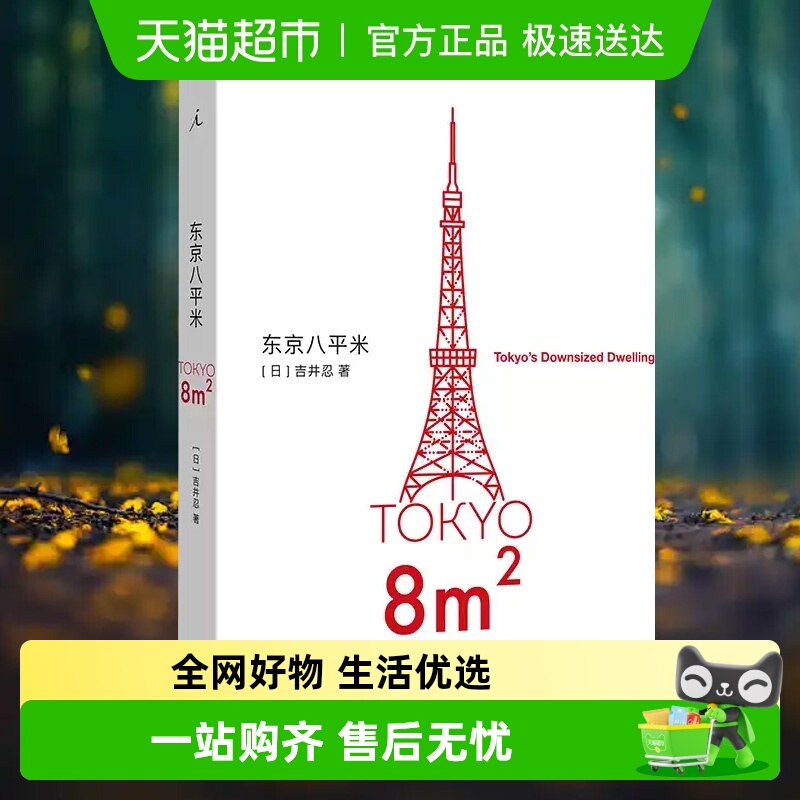 理想国东京故事普通人视角图书