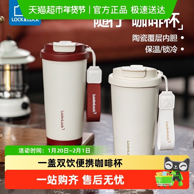 乐扣乐扣保温杯女生新款高颜值咖啡杯便携学生吸管杯杯子男保冷杯,餐饮具,保冷/保温杯,淘宝优惠券,粉丝福利购,淘宝优惠卷
