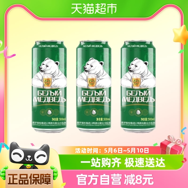 哈勒白熊啤酒500ml*3罐精酿原浆小麦纯麦啤酒整箱黄啤聚会 酒类 啤酒 原图主图