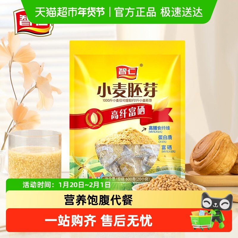 智仁无添加蔗糖小麦胚芽麦片独立小袋装健康代餐营养饱腹食品,咖啡/麦片/冲饮,纯燕麦片,淘宝优惠券,粉丝福利购,淘宝优惠卷