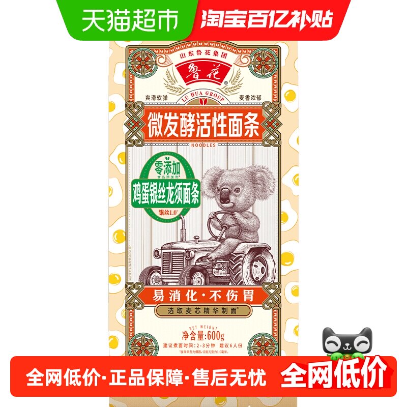 鲁花考拉系列鸡蛋银丝面条600g仿手工挂面椭圆不坨口感劲道爽滑