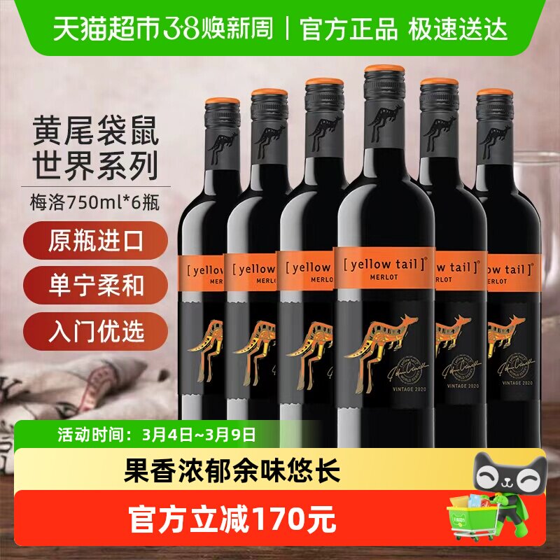 【进口】黄尾袋鼠世界系列红酒梅洛红葡萄酒750ml×6瓶 - 天猫超市出品