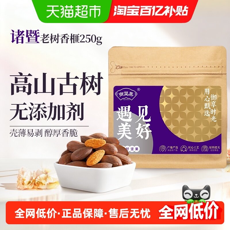 御坚果香榧老树香榧子坚果仁诸暨特产干果健康休闲零食,零食/坚果/特产,香榧,淘宝优惠券,粉丝福利购,淘宝优惠卷