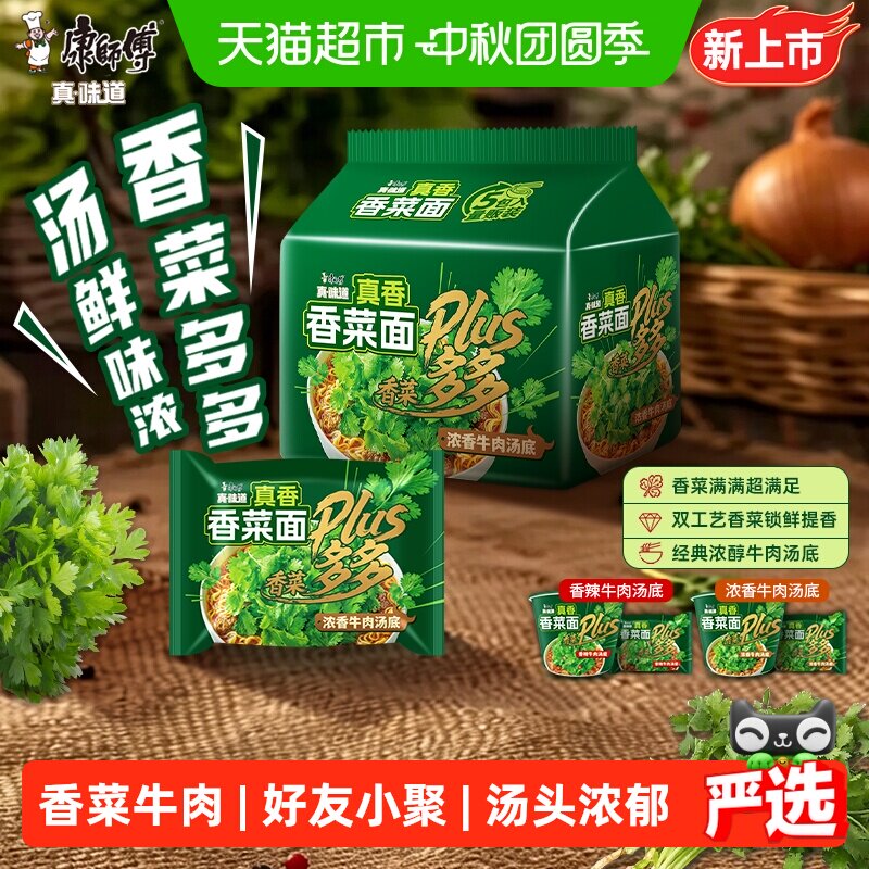 康师傅香菜香辣方便面										