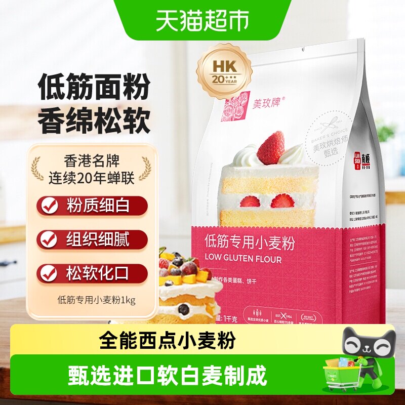 【下拉点超级补贴】美玫低筋小麦粉烘焙蛋糕粉专用原材料曲奇饼干
