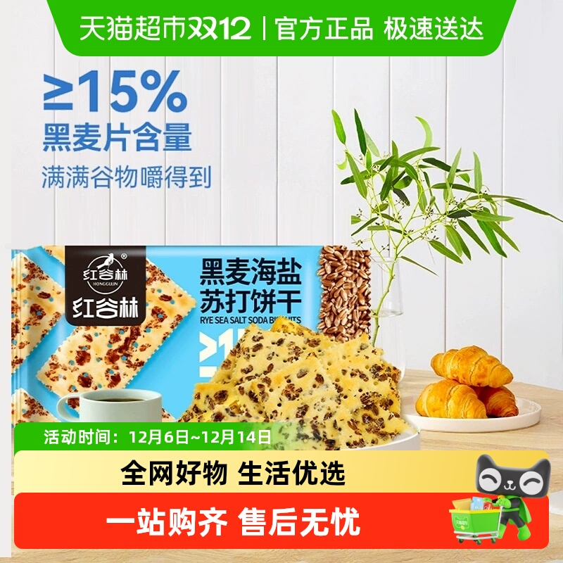 红谷林黑麦海盐苏打饼208g×1袋