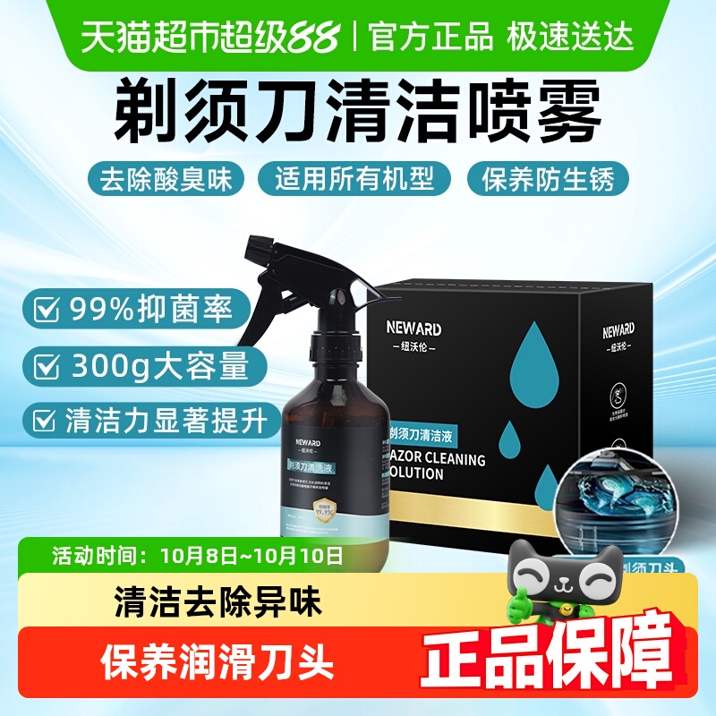 适配飞利浦电动剃须刀清洁液小米刮胡刨飞科博朗松下须刨抑菌喷雾