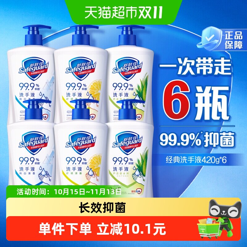 舒肤佳抑菌洗手液儿童长效保护温和亲肤家用非免洗