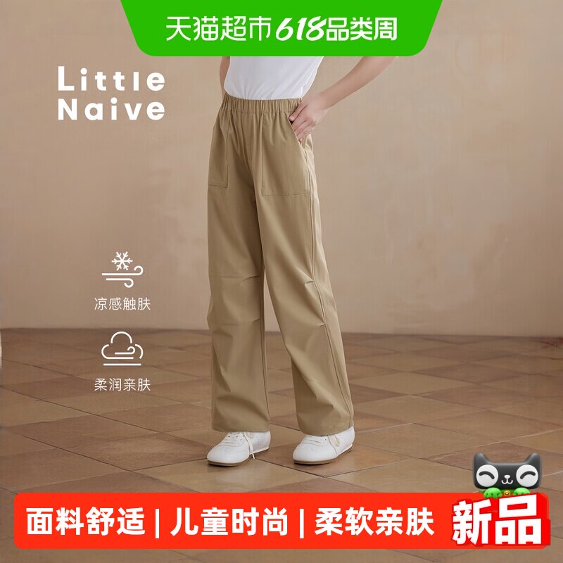 Little Naive儿童凉感直筒裤夏季新款运动工装裤女童薄款休闲裤