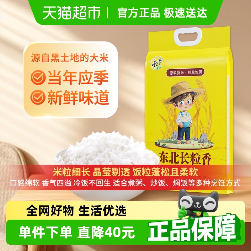 永澤東北長粒香粳米5kg×2袋新米