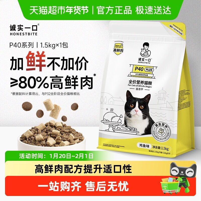 【鲜肉升级】诚实一口P40PLUS零肉粉高鲜肉乳鸽大鹅冻干成猫粮,宠物/宠物食品及用品,猫全价冻干粮,淘宝优惠券,粉丝福利购,淘宝优惠卷