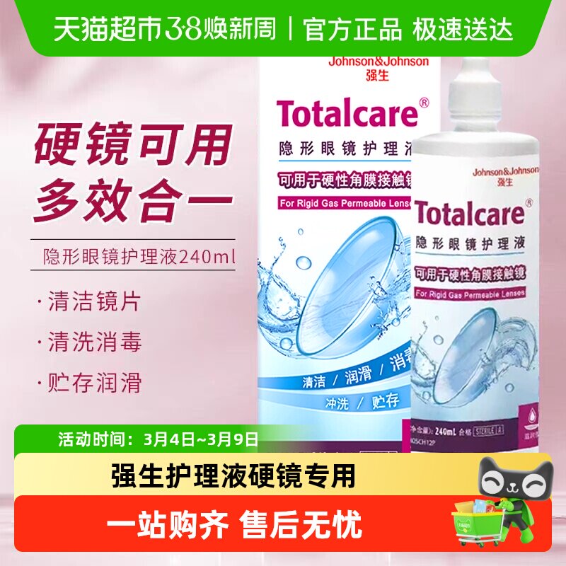 强生全视百利泠blink护理液角膜塑形镜RGP硬性隐形眼镜ok镜清洁