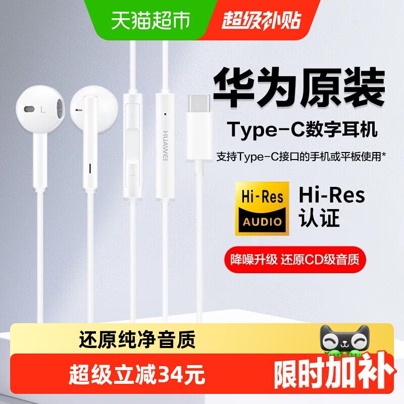 华为typec接口耳机线控百搭随行图片