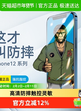 蓝猩iPhone12promax钢化膜苹果12pro手机全屏保护贴膜ip磨砂全包