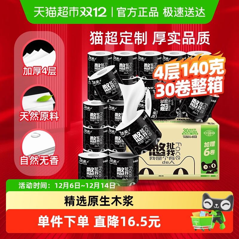 洁柔加厚卷纸整箱家用