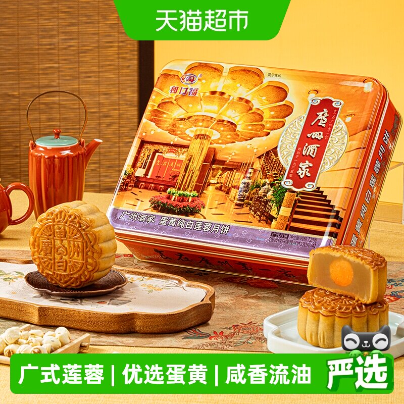 广州酒家蛋黄莲蓉月饼礼盒720g 页面一键领取 拍 109.8元 - 86线报
