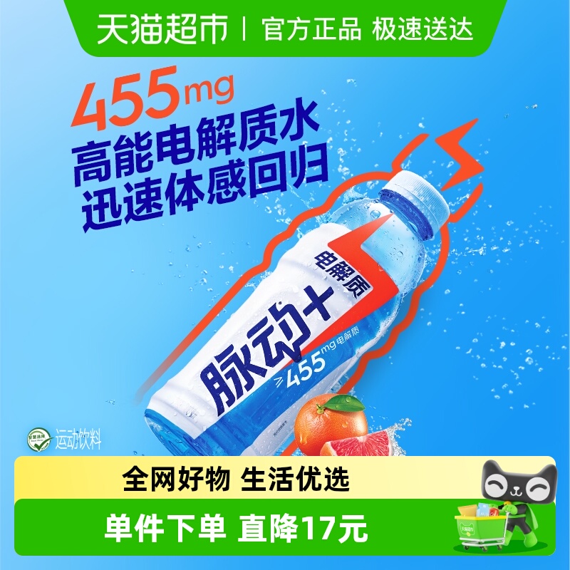 脉动电解质西柚口味运动饮料