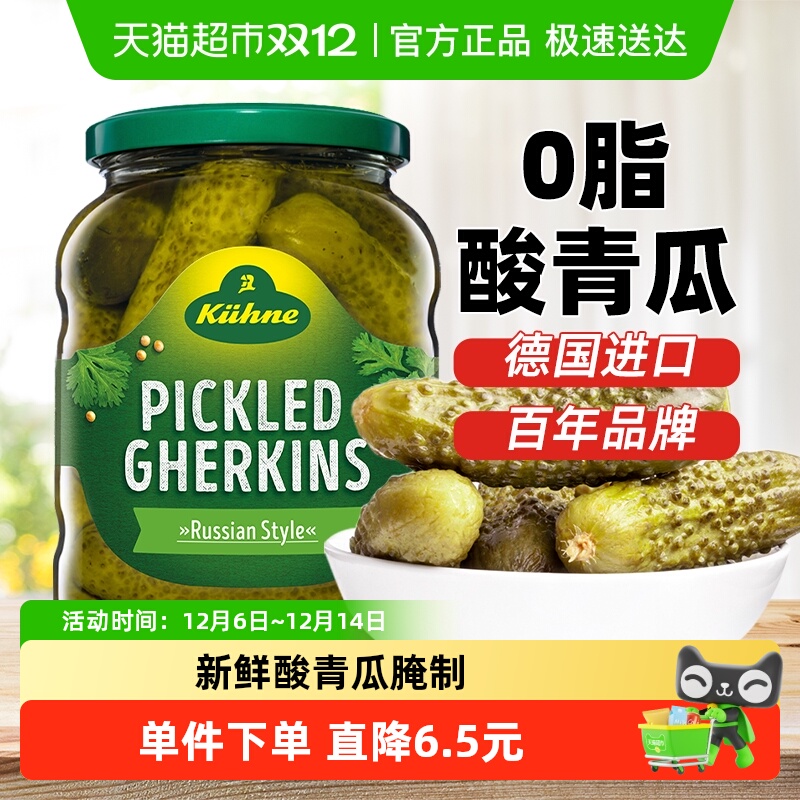 冠利德国俄式酸青瓜0脂三明治