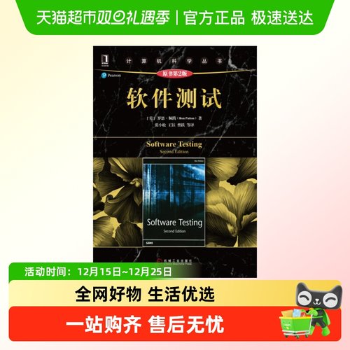 软件测试(原书第2版) 软件测试如何适应软件开发过程 常见的测试