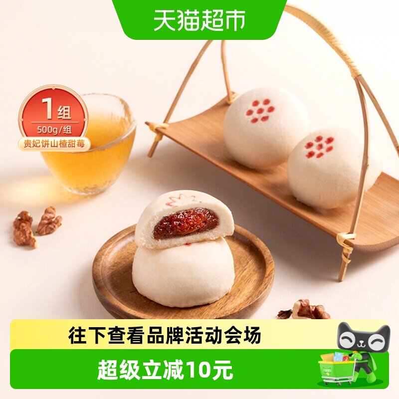 祥禾饽饽铺贵妃饼500g山楂甜莓烘烤非油炸手工制作宫廷点心糕点